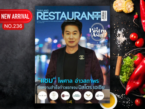 นิตยสาร Thailand Restaurant News ฉบับที่ 236