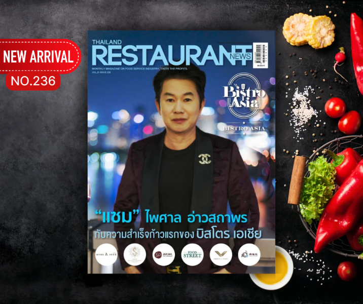 นิตยสาร Thailand Restaurant News ฉบับที่ 236