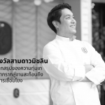 ศรณ์ (Sorn) เบื้องหลังความสำเร็จร้านอาหารใต้ 3 ดาวมิชลินแห่งแรกของไทย